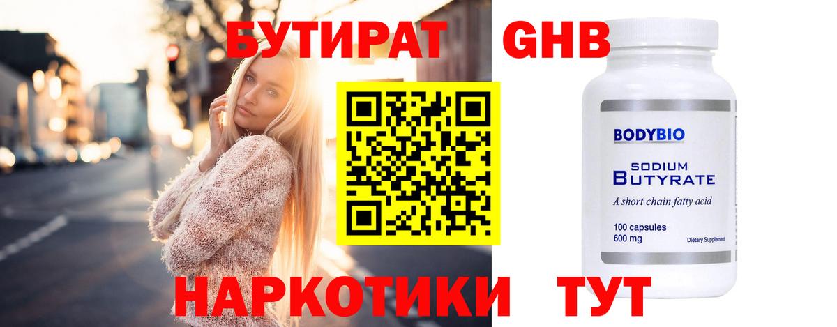 БУТИРАТ BDO Партизанск