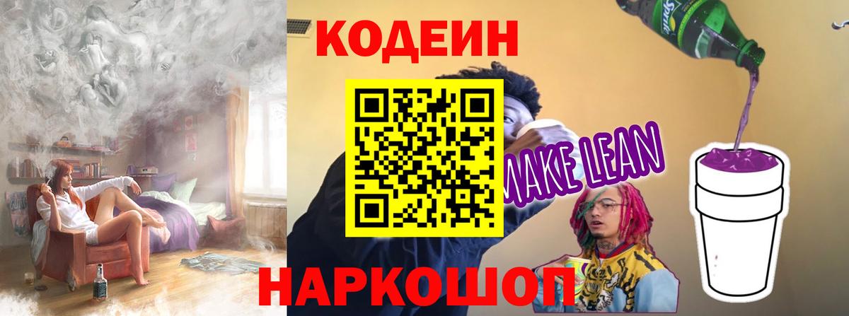 Кодеиновый сироп Lean напиток Lean (лин)  Кодеиновый сироп Lean напиток Lean (лин)  Вход с VPN  Партизанск 