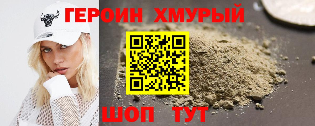 ГЕРОИН хмурый  Вход с VPN  Партизанск 