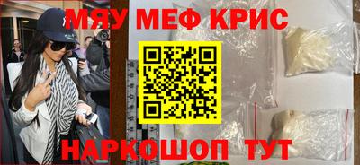 мяу мяу кристалл Бузулук