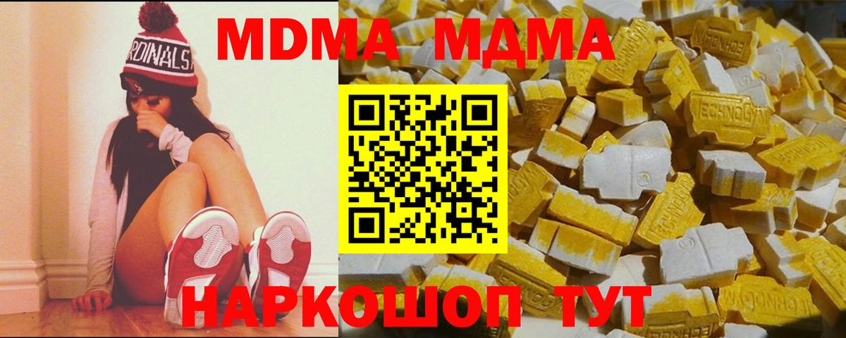 МДМА молли  Вход с VPN  MDMA  MDMA кристаллы  Партизанск 