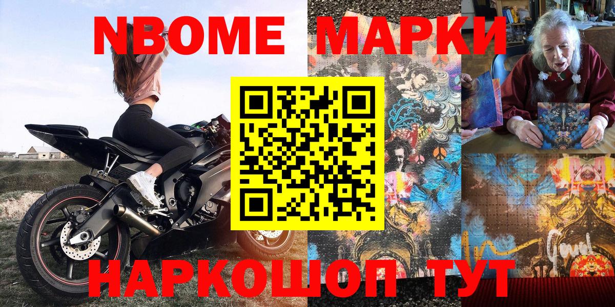 Партизанск  Марки N-bome 1,5мг  Марки N-bome 1,5мг  Вход с VPN 